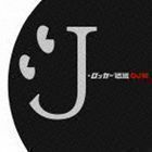 J-ロッカー伝説［DJ和 in No.1 J-ROCK MIX］ DJ和（MIX）