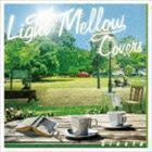 Light Mellow Covers Siesta （V.A.）