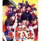 フライングゲット（通常盤Type-A／CD＋DVD） AKB48