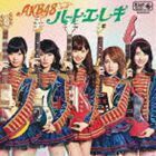 ハート・エレキ（通常盤／Type A／CD＋DVD） AKB48