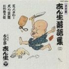 決定盤 志ん生落語集 13 古今亭志ん生［五代目］