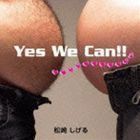 Yes We Can! 松崎しげる