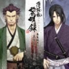 薄桜鬼 黎明録 キャラクターCD 幕末暁月抄 土方歳三・芹沢鴨 （ゲーム・ミュージック）