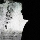 YO GA YONARA...（CD＋DVD） 河村隆一