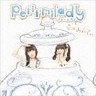 恋はみるくてぃ（通常盤） petit milady