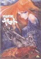宇宙戦艦ヤマト 1 DVDメモリアルBOX 納谷悟朗