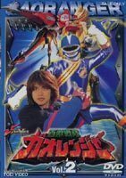  Hyakujuu Sentai Gaoranger Vol.2 money .