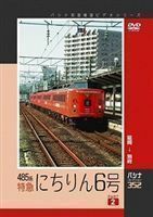 パシナコレクション 485系 特急 にちりん6号 パート2