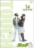 TV版パーフェクト・コレクション タッチ 14 三ツ矢雄二