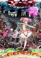 劇場版 魔法少女まどか☆マギカ ［前編］始まりの物語（通常版） 悠木碧