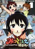 [国内盤DVD] みつどもえ 増量中! 1