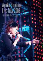 平原綾香／LIVE TOUR 2006 ”4つのL”at 日本武道館 平原綾香