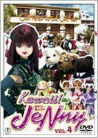 Kawaii!JeNny Vol.4 野川さくら