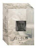 白い巨塔 DVD-BOX 第一部 唐沢寿明