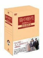 熱中時代 (教師編Part.2) DVD-BOX II