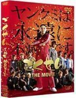 ごくせん THE MOVIE 仲間由紀恵