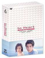 to Heart ～恋して死にたい～ DVD-BOX 堂本剛