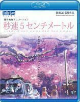 [Blu-Ray]劇場アニメーション 秒速5センチメートル Blu-ray Disc 水橋研二