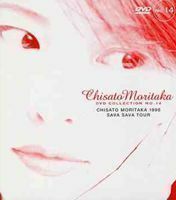 森高千里／CHISATO MORITAKA 1998 SAVA SAVA TOUR 森高千里