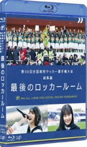 [Blu-Ray] no. 98 times all country high school soccer player right convention compilation last. locker room [Blu-ray]