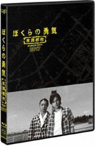 [Blu-Ray]ぼくらの勇気 未満都市 2017 堂本光一