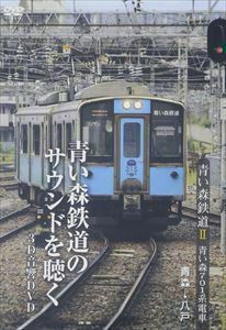 青い森鉄道 青い森701系電車 青森→八戸