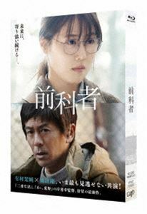 [Blu-Ray]映画「前科者」 有村架純