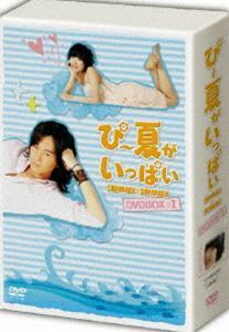 ぴー夏がいっぱい DVD-BOX I 初回限定版 ジョセフ・チェン