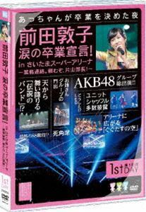 AKB48／前田敦子 涙の卒業宣言!in さいたまスーパーアリーナ ～業務連絡。頼むぞ、片山部長!～ 第1日目DVD AKB48