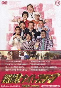 探偵!ナイトスクープ DVD Vol.11＆12 BOX 西田敏行局長 大笑い!大涙! 西田敏行