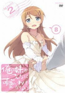 俺の妹がこんなに可愛いわけがない。 8（通常版） 竹達彩奈