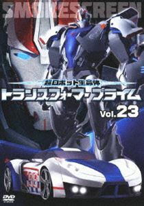 超ロボット生命体 トランスフォーマープライム Vol.23