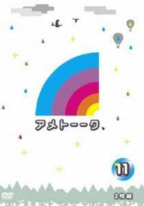 アメトーーク!DVD11 雨上がり決死隊