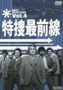 特捜最前線 BEST SELECTION VOL.4 二谷英明