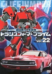 超ロボット生命体 トランスフォーマープライム Vol.22