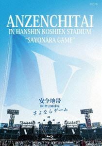 [Blu-Ray]安全地帯 IN 甲子園球場「さよならゲーム」 安全地帯