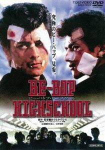 BE-BOP-HIGHSCHOOL ビー・バップ・ハイスクール 岸本祐二