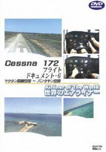 世界のエアライナーシリーズ Cessna172 フライトドキュメント-6 マクタン国際空港→バンタヤン空港