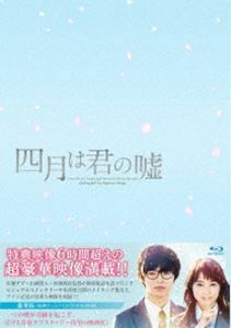 [Blu-Ray]四月は君の嘘 Blu-ray 豪華版 広瀬すず