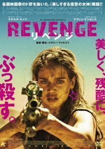 REVENGE リベンジ マチルダ・ルッツ