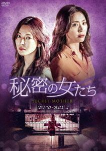 秘密の女たち DVD-BOX2 ソン・ユナ