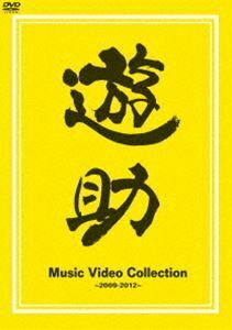 遊助／Music Video Collection～2009-2012～ 遊助