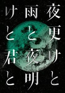 [Blu-Ray]SID 日本武道館 2017「夜更けと雨と／夜明けと君と」 シド