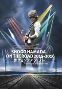 浜田省吾／SHOGO HAMADA ON THE ROAD 2015-2016 旅するソングライター ”Journey of a Songwriter”（通常盤） 浜田省吾