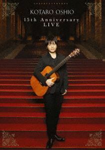 押尾コータロー／15th Anniversary LIVE（通常盤） 押尾コータロー