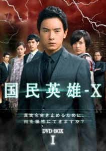 国民英雄-X ノーカット版 DVD-BOX I ジョセフ・チェン