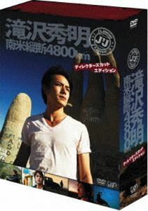 J’J 滝沢秀明 南米縦断4800km DVD BOX-ディレクターズカット・エディション- 滝沢秀明