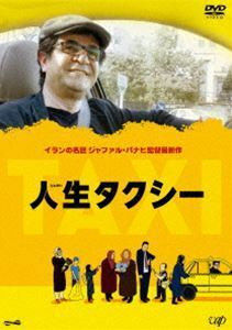 人生タクシー ジャファル・パナヒ