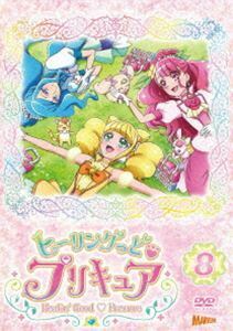 ヒーリングっど■プリキュア DVD vol.8 悠木碧