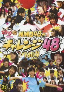 どっキング48 PRESENTS NMB48のチャレンジ48 Vol.4 NMB48